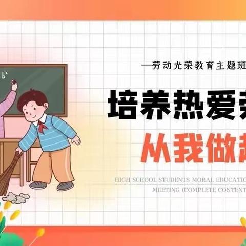 热爱劳动，从我做起——大屯乡第二中心小学劳动教育活动