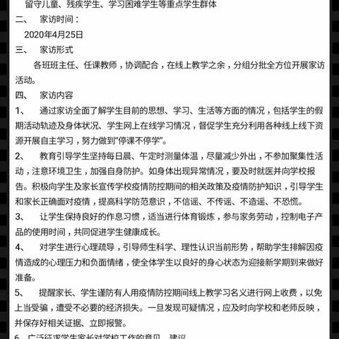 家校携手共战“疫”，“逆行”家访暖人心－－－王集小学“送温暖，胜疫情”家访活动纪实