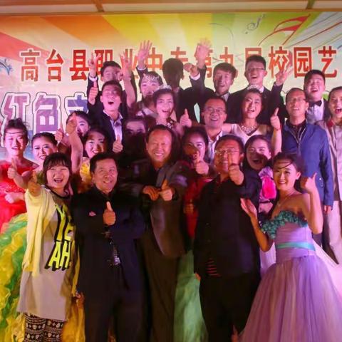 “为梦启航 为你歌唱”——致我亲爱的母校高台县职业中专
