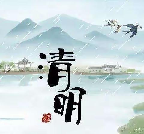 春雨润于心，清明祭先烈———广济镇协里小学清明节活动纪实