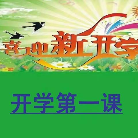 永远跟党走，一起向未来——大桥河小学2022年春季开学典礼活动