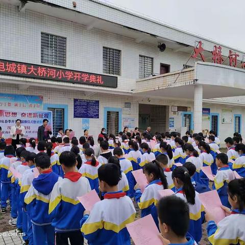 学习新思想  奋进新征程——大桥河小学2023年春季开学典礼暨国旗下诵读活动