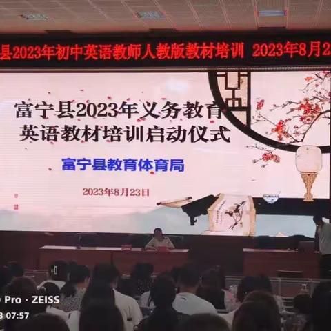 “英”你而教，为学而“研”_富宁县2023年初中英语人教版教材培训