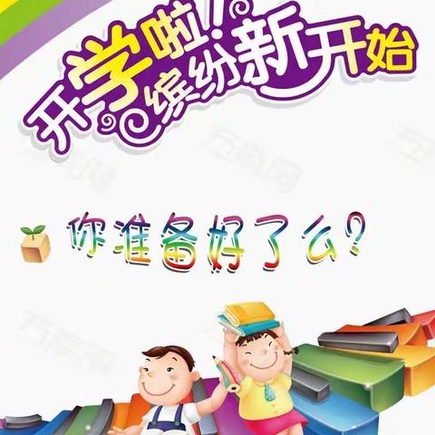 夹江县吴场镇三洞小学2020秋季开学典礼暨安全教育第一课