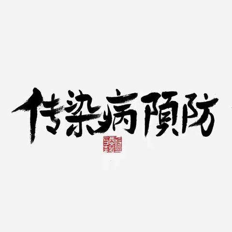 夹江县吴场镇三洞小学开展“2020年秋冬卫生健康知识宣传讲座”活动