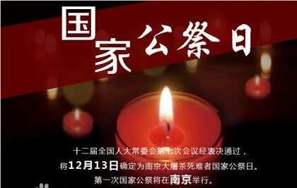 电建小学“12.13国家公祭日”主题活动