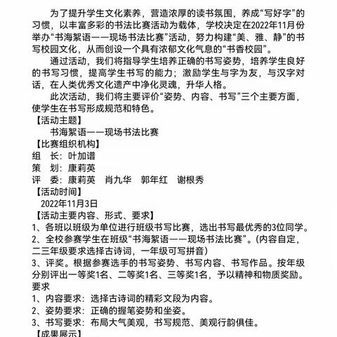 禾源镇杂口小学“书法絮语—现场书法比赛”活动