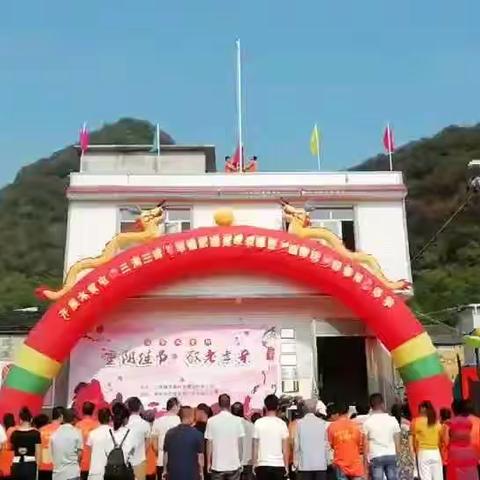 庆国庆，迎重阳，木贯乡民敬老孝亲美名扬