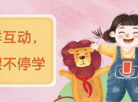 爱在线上，趣味无限--窝依莫克镇第一中心幼儿园及分园线上活动（11.8）