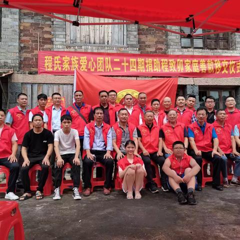 【程氏家族】爱心团队～浙江苍南行