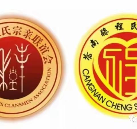 苍南程氏慈善会首届会员缴费名单明细表