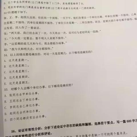 “逻辑”，我与你的不了情
