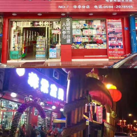 （华亭店）非常宝贝母婴店齐贺灵川店5周年店庆迎六一7店同庆