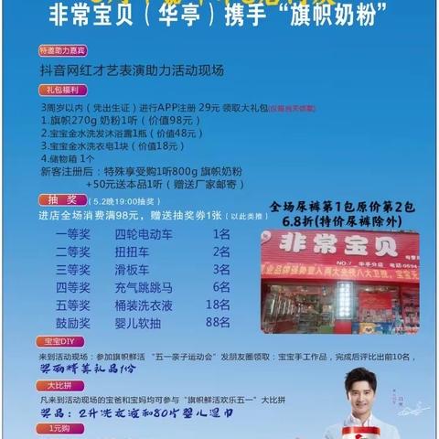 非常宝贝5周年嘉年华8店同庆五一大型舞台路演5月2号晚7点隆重巨献即日起消费满98元2号晚上参与现场抽奖活动