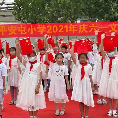 唱支山歌给党听————正定县平安屯小学六一文艺汇演