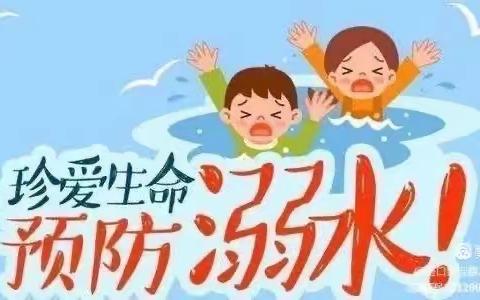 校园防溺水，我们在行动——浯口镇瑶族小学开展校园防溺水行动