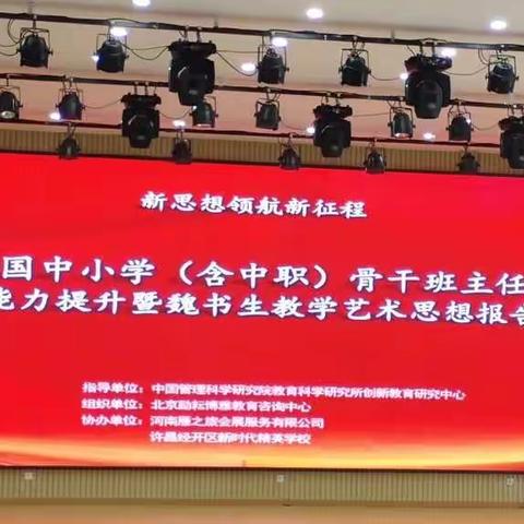 砥砺前行，共同成长——班主任培训会