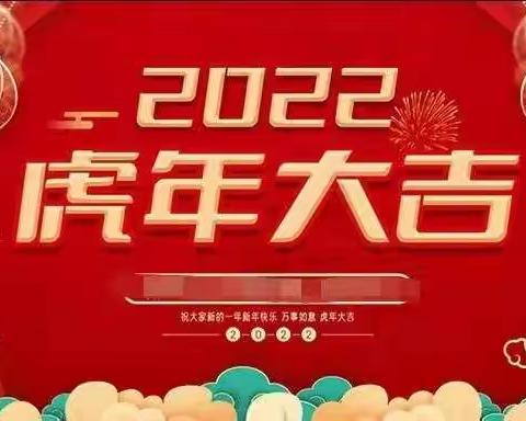 “胸藏文墨虚若谷，腹有诗书气自华”四年级3班2022年新年诗会