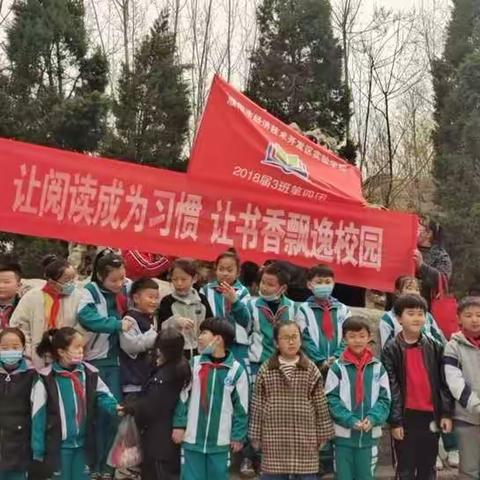 爱心三月学雷锋，环卫活动做先锋——濮阳经济技术开发区实验学校三（3）班