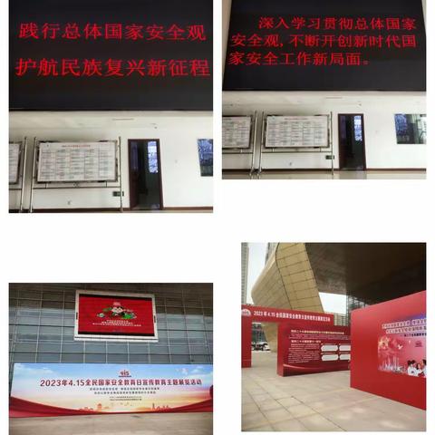 湖滨区机关事务中心积极参加“4.15”全民国家安全教育日宣传教育主题展览活动