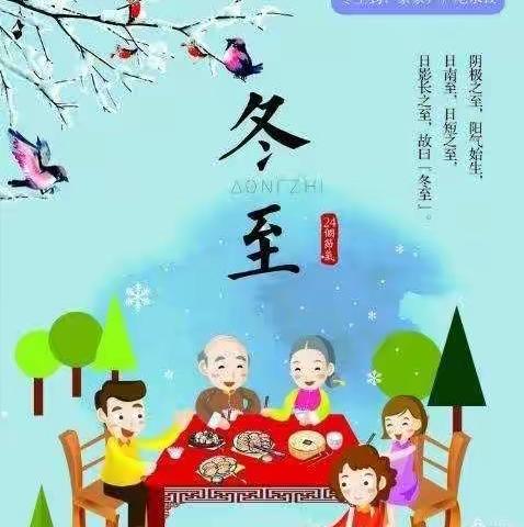 馨怡幼儿园小班“温情冬日，快乐冬至”——冬至主题活动