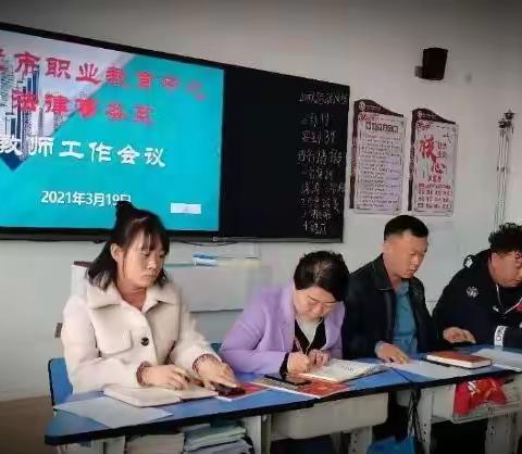 “聚集正能量，扬帆再启航”灵武市职业教育中心法律事务系教师工作会议