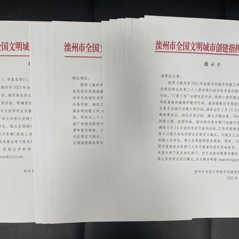 滦州创城工作动态（3月10日）