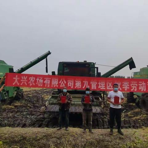 召开秋季拾禾劳动竞赛