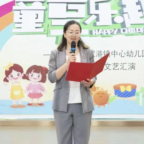 6.1快乐 童享乐趣 毛家港镇中心幼儿园 六一文艺汇演