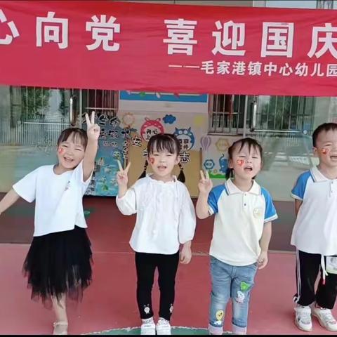 毛家港镇中心幼儿园塘咀分园，十一唱红歌特别活动