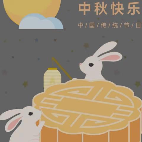 爱科迪|情满中秋 祝福相随