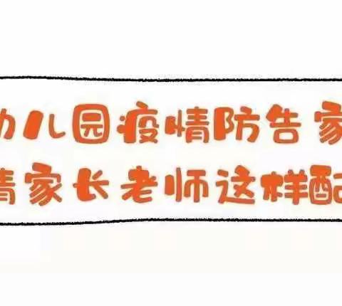 睿馨快乐幼儿园关于新冠疫情防控致家长的一封信