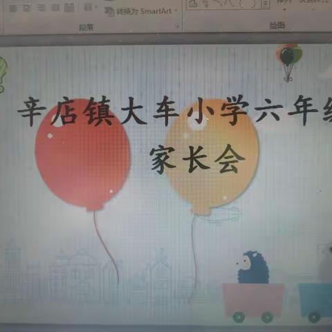 防控疫情奋战中，家校合作促进步——记录大车小学六年级家长会