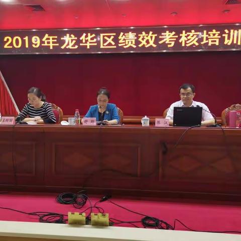 区绩效办组织召开2019年绩效考核培训会