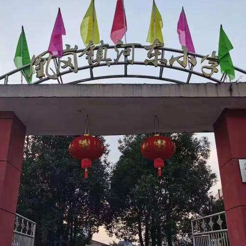 凰岗镇河东小学端午节假期告家长书