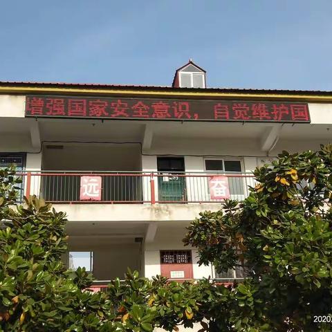 武功乡曹集希望小学全民国家安全教育日活动