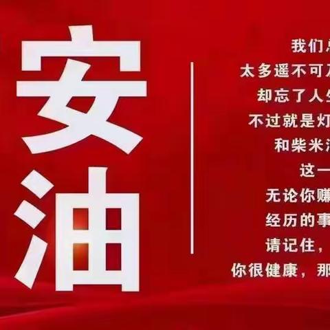 【西安加油】隔离病毒 不隔离爱 ——鄠邑区西街小学抗疫简报家长篇