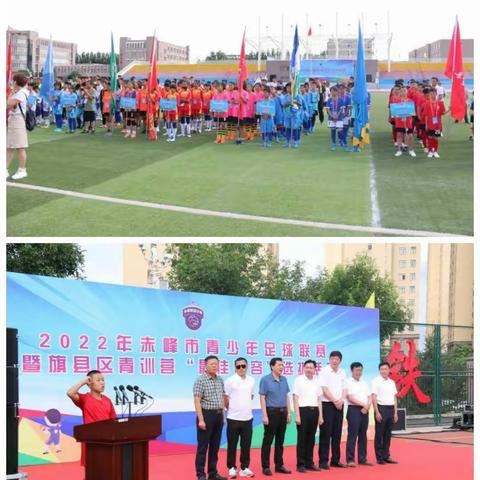 足下生辉，拼搏少年  —— 2022年赤峰市青少年足球联赛暨旗县区青训营“最佳阵容”选拔活动开赛