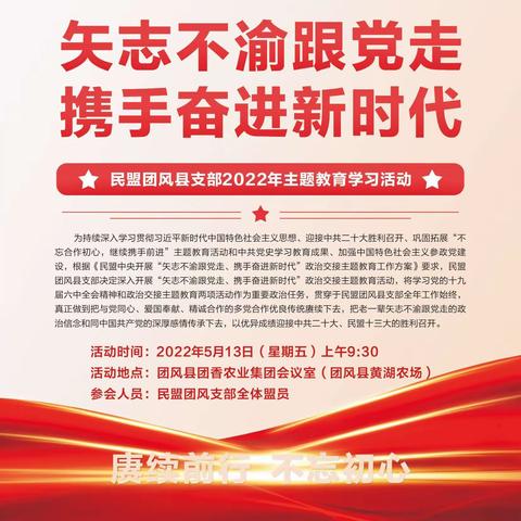 矢志不渝跟党走，携手奋进新时代——民盟团风县支部召开2022年主题教育学习暨支委扩大会