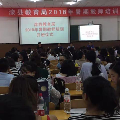 2018年暑期培训～～～～东安河小学郑晓丽