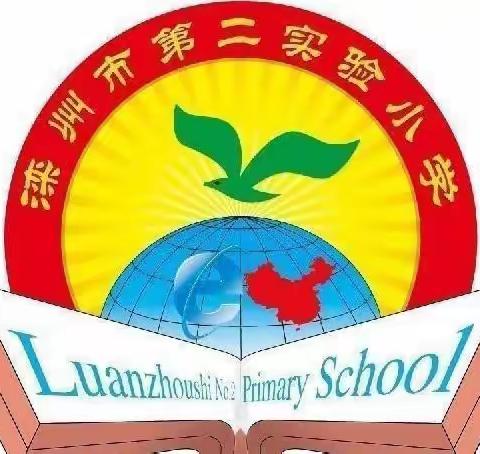 滦州市第二实验小学三年级《新冠疫情防控心理健康教育疏导》主题班会12.12