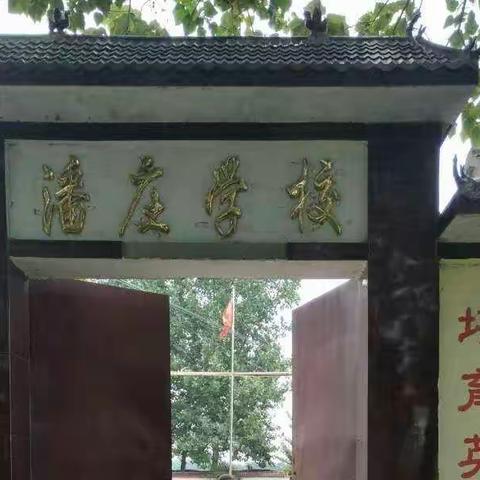 潘庄小学毕业留念