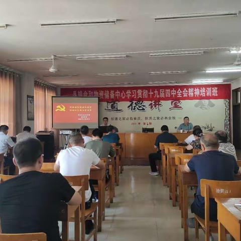 县粮食和物资储备中心开展学习贯彻十九届四中全会精神专题宣讲活动