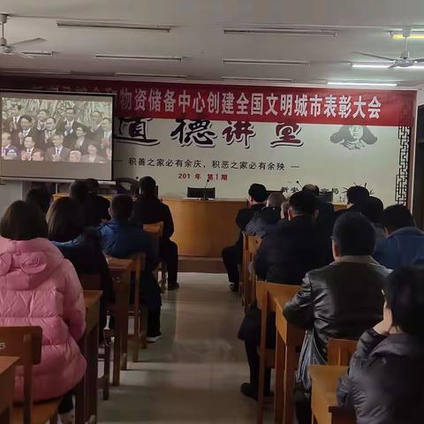 粮食和物资储备中心召开创建全国文明城市表彰大会暨第四季度党课