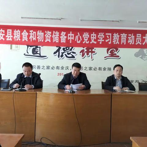 县粮食和物资储备中心召开党史学习教育动员大会