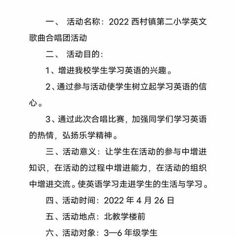 “快乐英语  唱响童年”——西村镇第二小学第一届英语歌曲合唱比赛