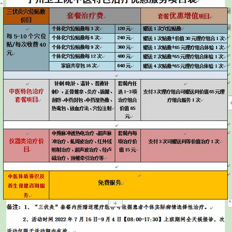冬病夏治之“三伏灸”优惠套餐