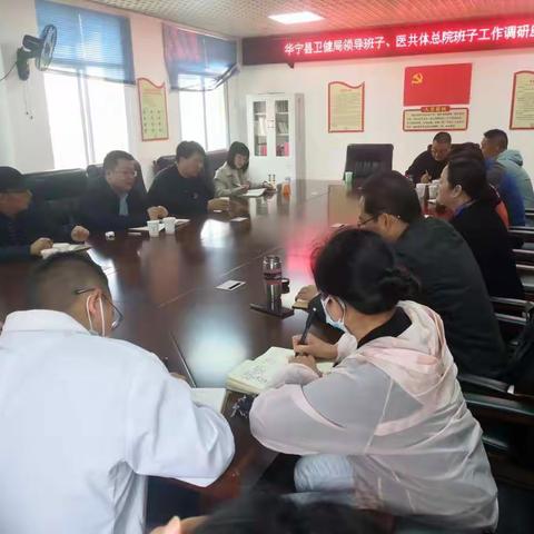 华宁县卫健局局长许颖聪一行到宁州卫生院开展医共体调研工作