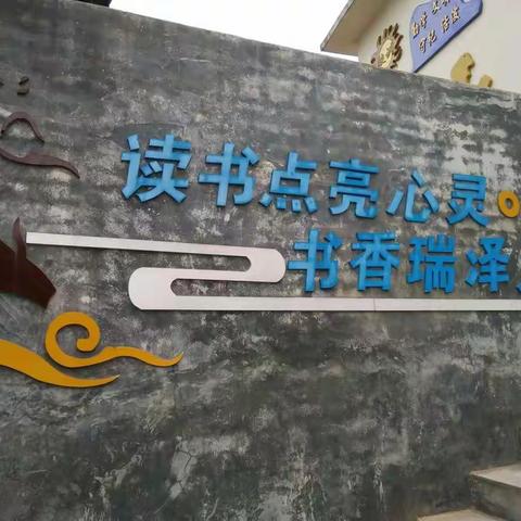 兴业县石南镇南乡小学兴校捐书倡议书