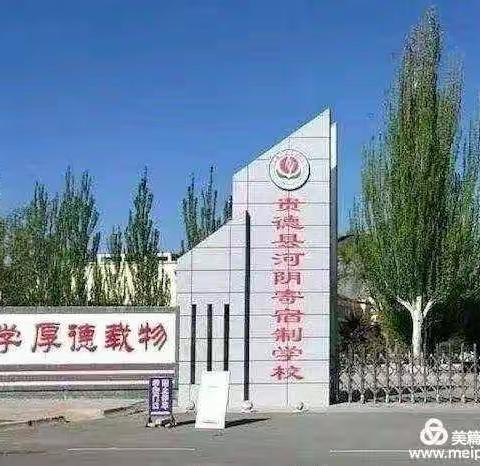 探计寻法促学习     分享经验共成长————记河阴寄宿制学校八年级优秀生学习经验交流会